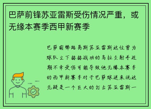 巴萨前锋苏亚雷斯受伤情况严重，或无缘本赛季西甲新赛季