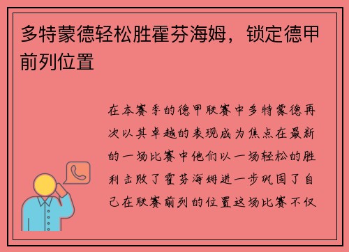 多特蒙德轻松胜霍芬海姆，锁定德甲前列位置