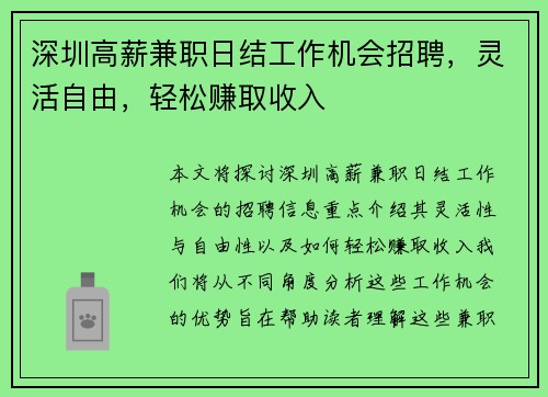 深圳高薪兼职日结工作机会招聘，灵活自由，轻松赚取收入