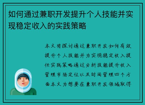 如何通过兼职开发提升个人技能并实现稳定收入的实践策略