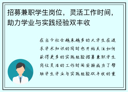 招募兼职学生岗位，灵活工作时间，助力学业与实践经验双丰收