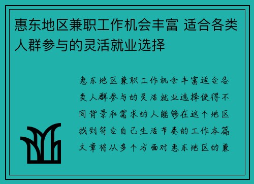 惠东地区兼职工作机会丰富 适合各类人群参与的灵活就业选择
