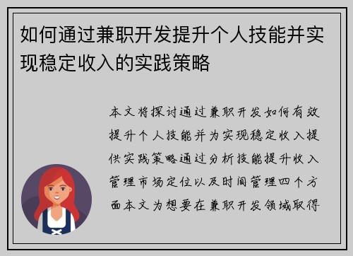 如何通过兼职开发提升个人技能并实现稳定收入的实践策略