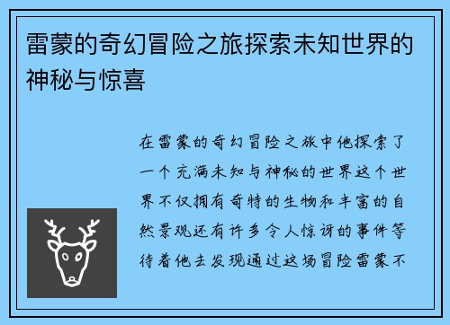 雷蒙的奇幻冒险之旅探索未知世界的神秘与惊喜