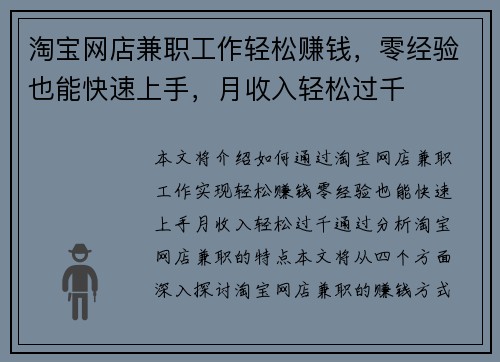 淘宝网店兼职工作轻松赚钱，零经验也能快速上手，月收入轻松过千