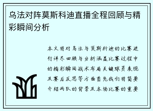 乌法对阵莫斯科迪直播全程回顾与精彩瞬间分析