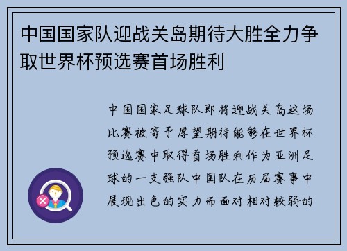 中国国家队迎战关岛期待大胜全力争取世界杯预选赛首场胜利