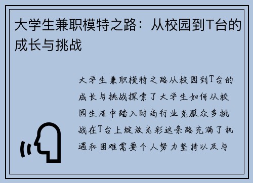 大学生兼职模特之路：从校园到T台的成长与挑战