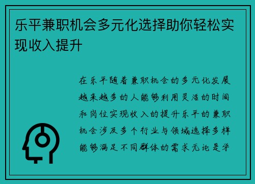 乐平兼职机会多元化选择助你轻松实现收入提升