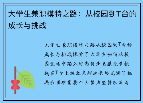大学生兼职模特之路：从校园到T台的成长与挑战