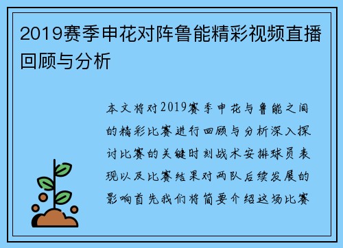 2019赛季申花对阵鲁能精彩视频直播回顾与分析