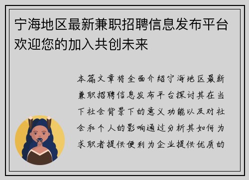 宁海地区最新兼职招聘信息发布平台欢迎您的加入共创未来