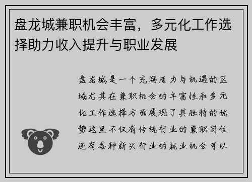 盘龙城兼职机会丰富，多元化工作选择助力收入提升与职业发展