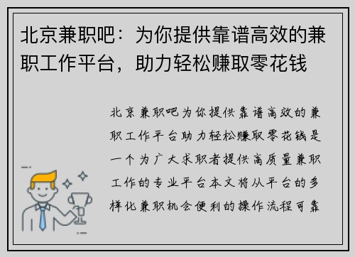 北京兼职吧：为你提供靠谱高效的兼职工作平台，助力轻松赚取零花钱