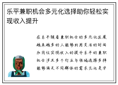 乐平兼职机会多元化选择助你轻松实现收入提升