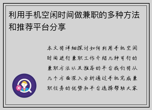 利用手机空闲时间做兼职的多种方法和推荐平台分享