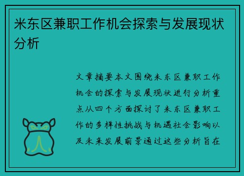 米东区兼职工作机会探索与发展现状分析