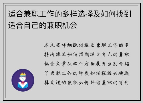 适合兼职工作的多样选择及如何找到适合自己的兼职机会