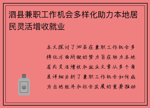 泗县兼职工作机会多样化助力本地居民灵活增收就业