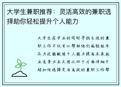 大学生兼职推荐：灵活高效的兼职选择助你轻松提升个人能力