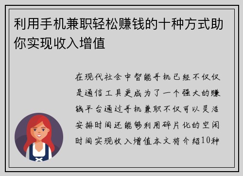 利用手机兼职轻松赚钱的十种方式助你实现收入增值