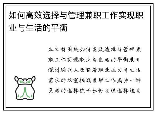 如何高效选择与管理兼职工作实现职业与生活的平衡