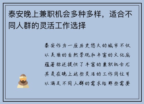 泰安晚上兼职机会多种多样，适合不同人群的灵活工作选择