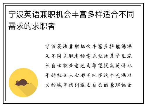 宁波英语兼职机会丰富多样适合不同需求的求职者