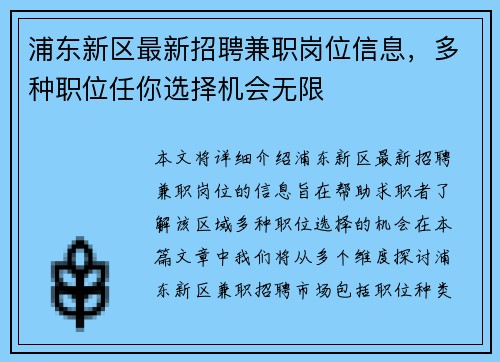 浦东新区最新招聘兼职岗位信息，多种职位任你选择机会无限