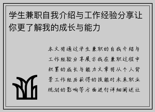 学生兼职自我介绍与工作经验分享让你更了解我的成长与能力