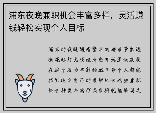 浦东夜晚兼职机会丰富多样，灵活赚钱轻松实现个人目标