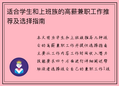 适合学生和上班族的高薪兼职工作推荐及选择指南