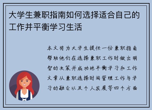 大学生兼职指南如何选择适合自己的工作并平衡学习生活