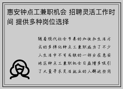 惠安钟点工兼职机会 招聘灵活工作时间 提供多种岗位选择