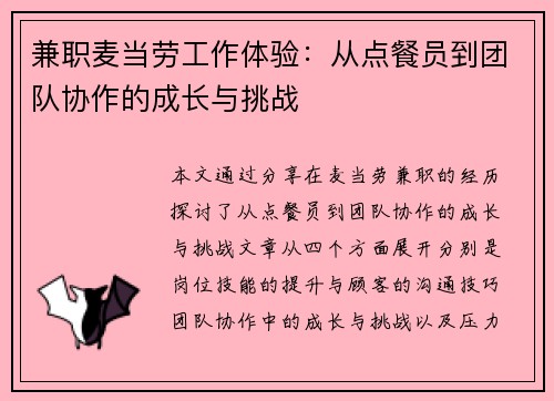 兼职麦当劳工作体验：从点餐员到团队协作的成长与挑战