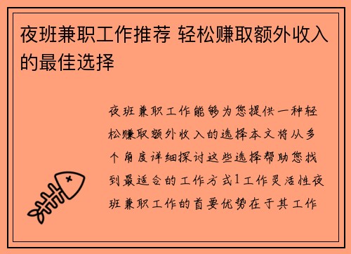 夜班兼职工作推荐 轻松赚取额外收入的最佳选择