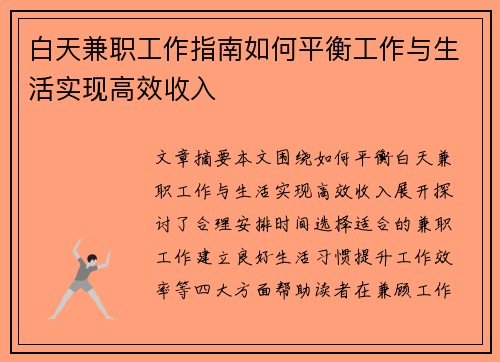 白天兼职工作指南如何平衡工作与生活实现高效收入