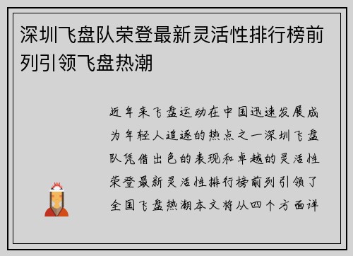 深圳飞盘队荣登最新灵活性排行榜前列引领飞盘热潮