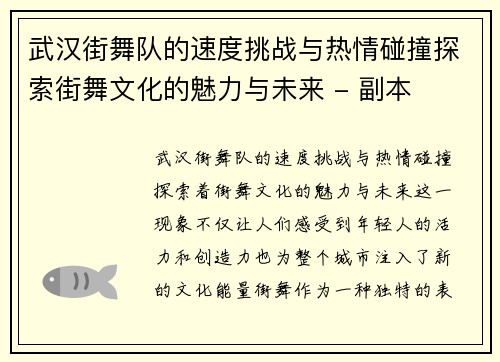 武汉街舞队的速度挑战与热情碰撞探索街舞文化的魅力与未来 - 副本