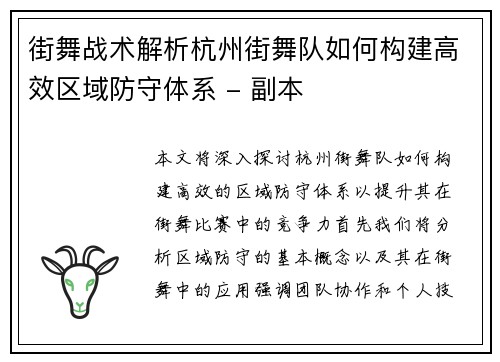街舞战术解析杭州街舞队如何构建高效区域防守体系 - 副本