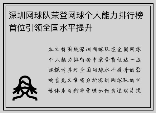深圳网球队荣登网球个人能力排行榜首位引领全国水平提升