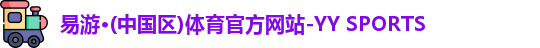 易游